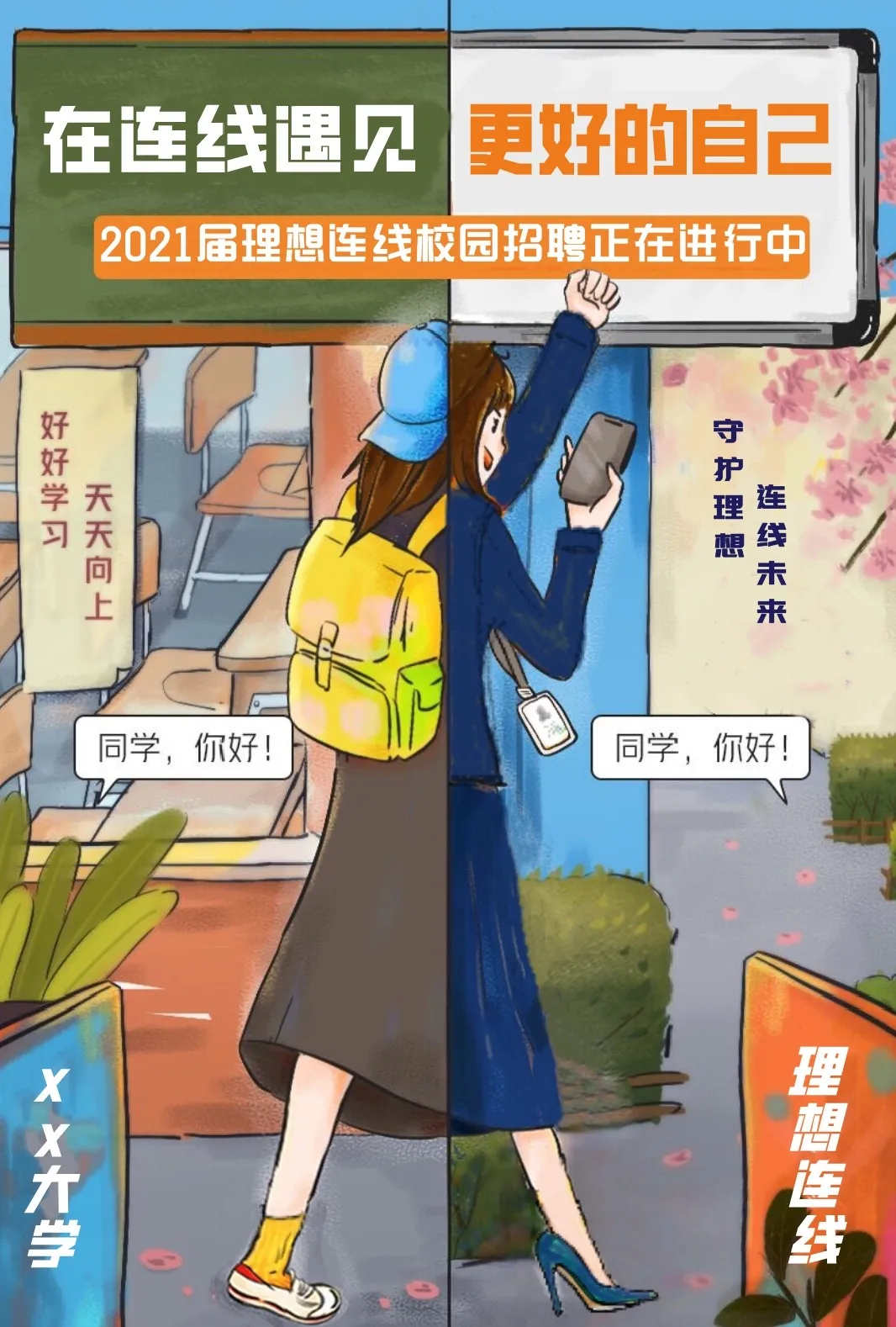 穿越大半个中国遇见你_理想新星_队伍建设_理想连线