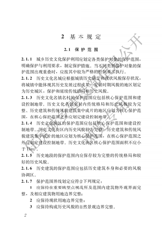 城乡历史文化保护利用项目规范_05.png