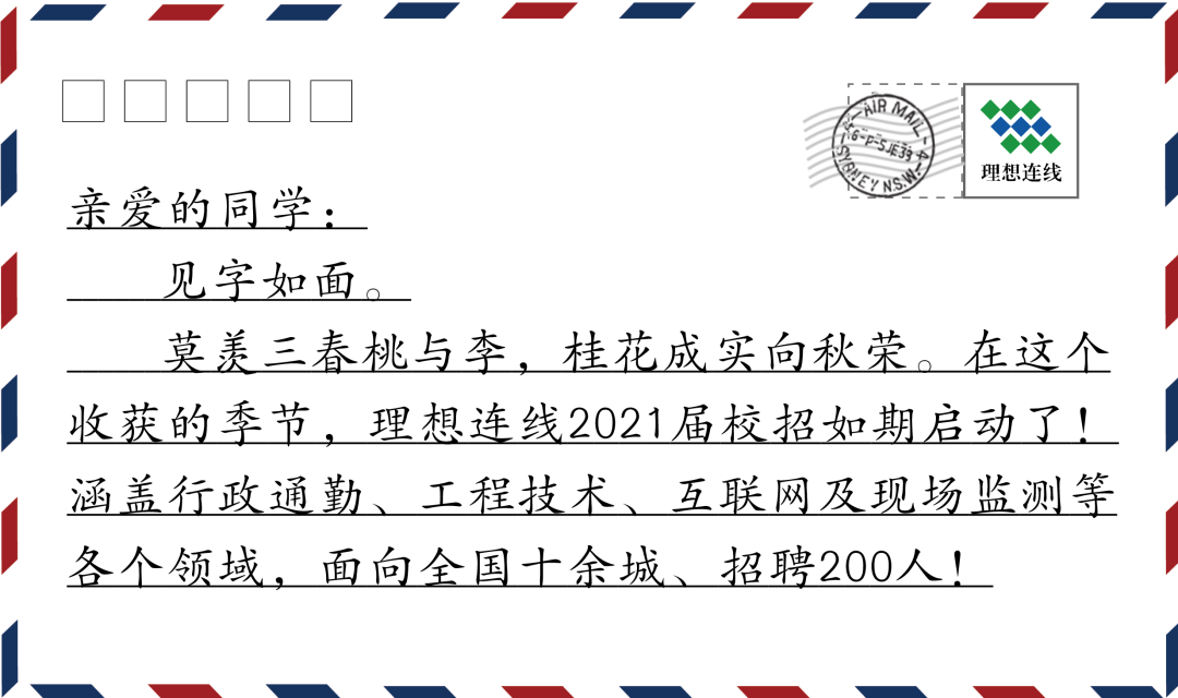内含offer | 2021届校招，已向全国进发！_理想新星_队伍建设_理想连线