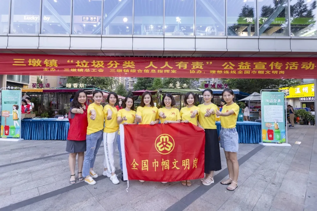 理想连线巾帼文明岗