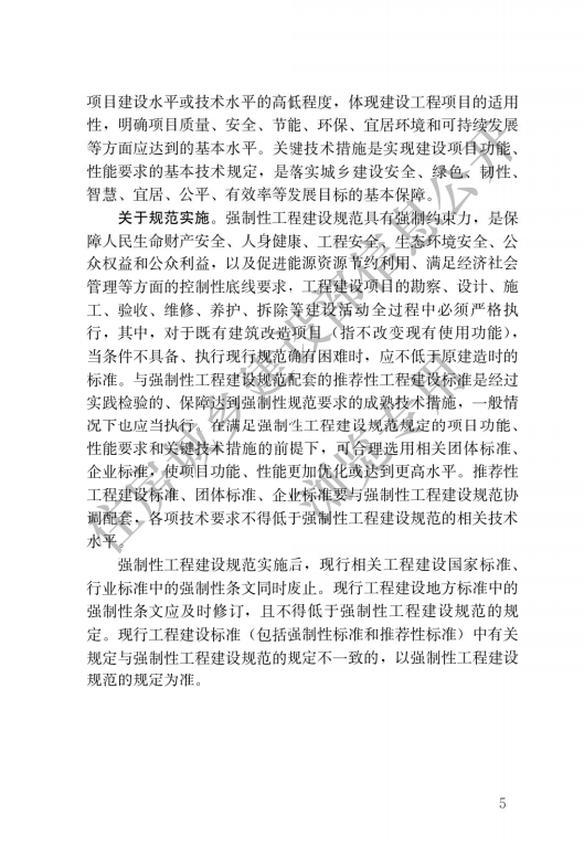城乡历史文化保护利用项目规范_01.png
