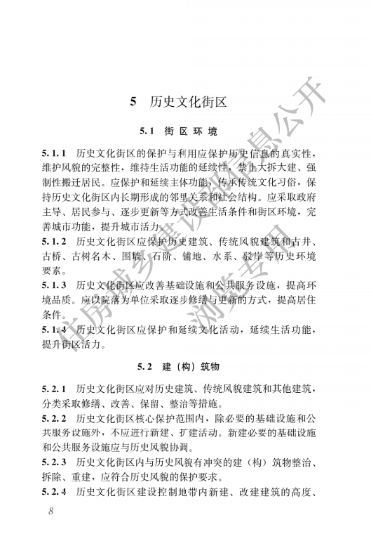 城乡历史文化保护利用项目规范_11.png