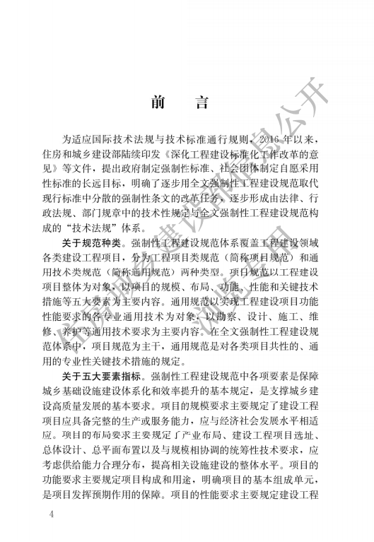 城乡历史文化保护利用项目规范_00.png