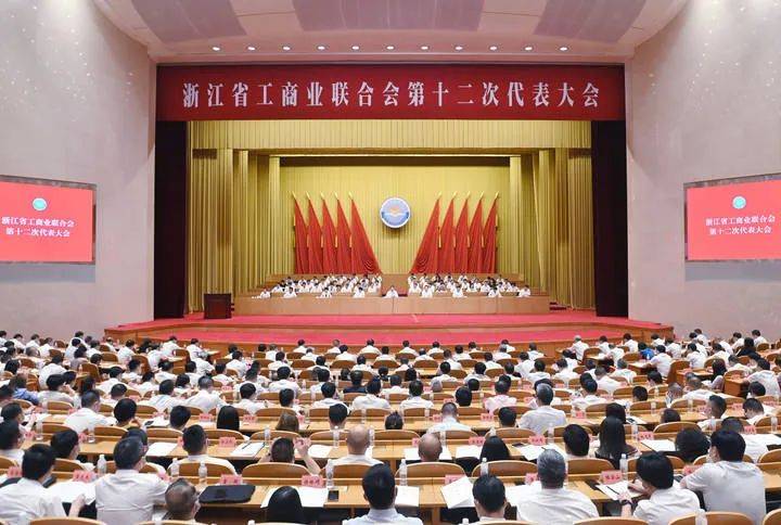 220819_郑育高_董事长郑育高参加省工商联第十二次代表大会
