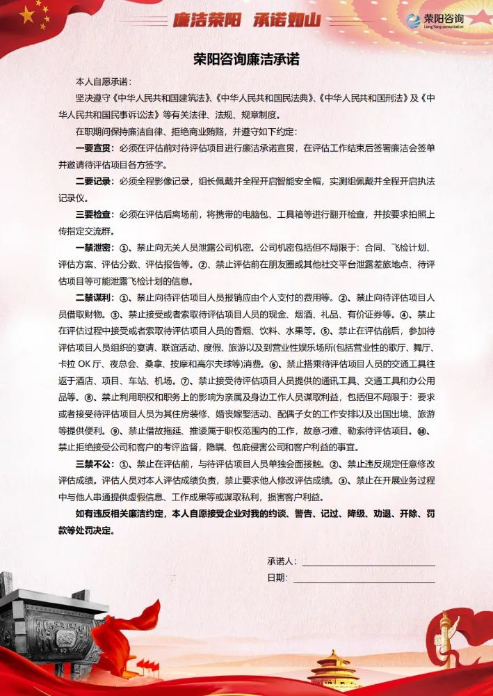 新员工入职签订《廉正协议书》