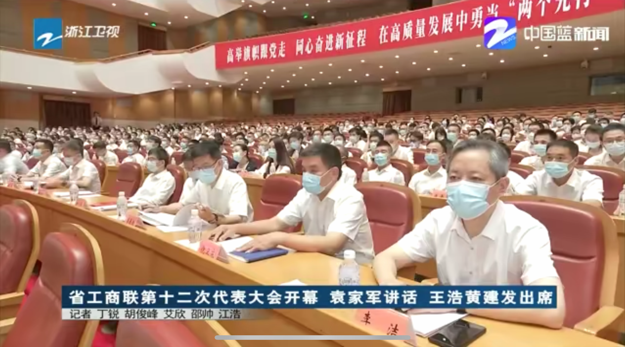 220819_郑育高_董事长郑育高参加省工商联第十二次代表大会