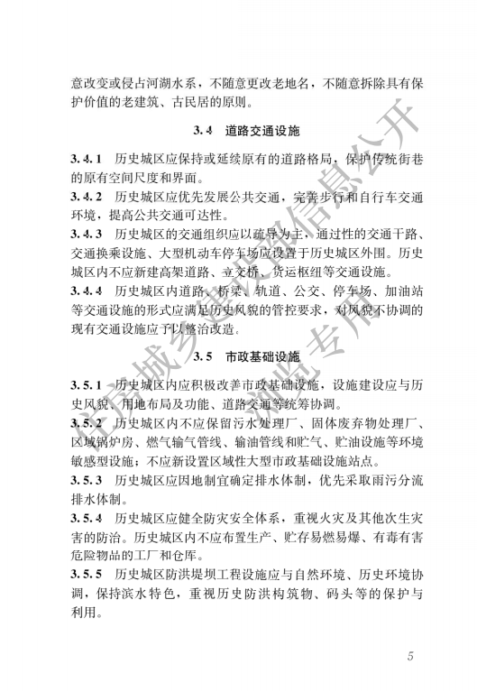城乡历史文化保护利用项目规范_08.png