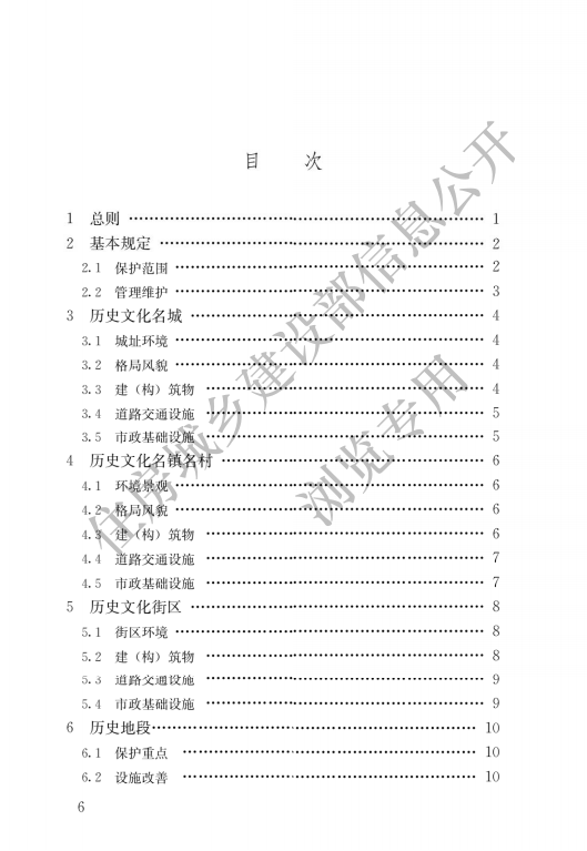 城乡历史文化保护利用项目规范_02.png
