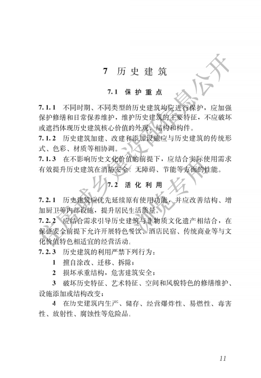 城乡历史文化保护利用项目规范_14.png