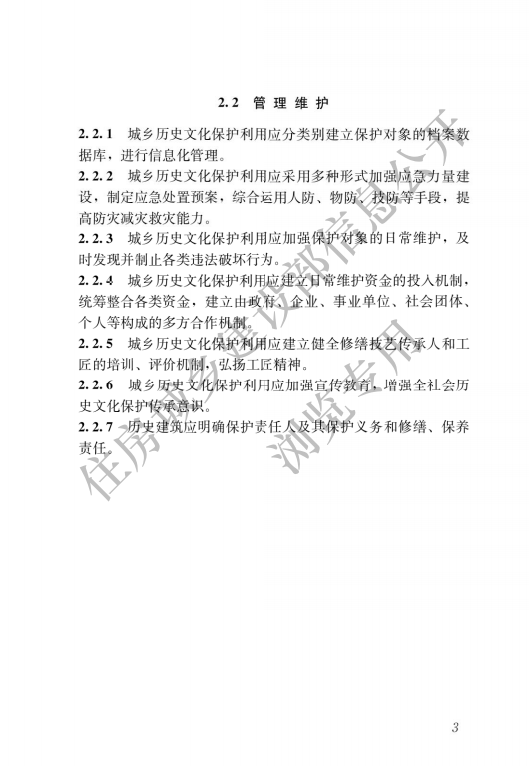 城乡历史文化保护利用项目规范_06.png