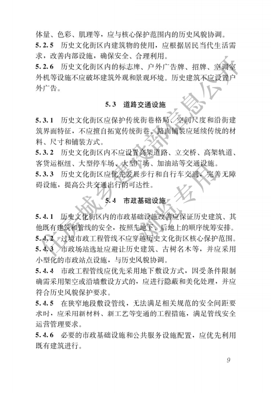 城乡历史文化保护利用项目规范_12.png