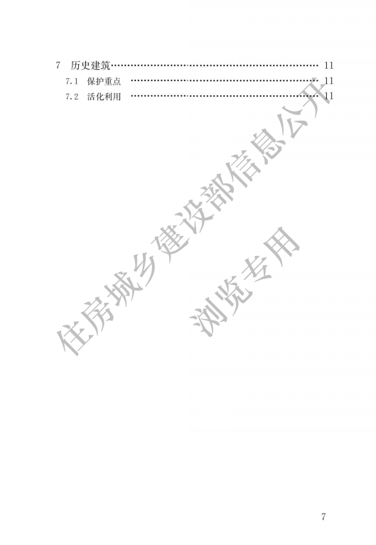 城乡历史文化保护利用项目规范_03.png