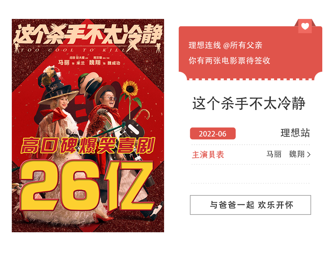 你上次带老爸看电影是什么时候？_资讯动态_新闻资讯_理想连线企业集团_郑育高_郑育娟_金晓月_赵崇高_楼元_父亲节_节日_关怀_员工 (6).png