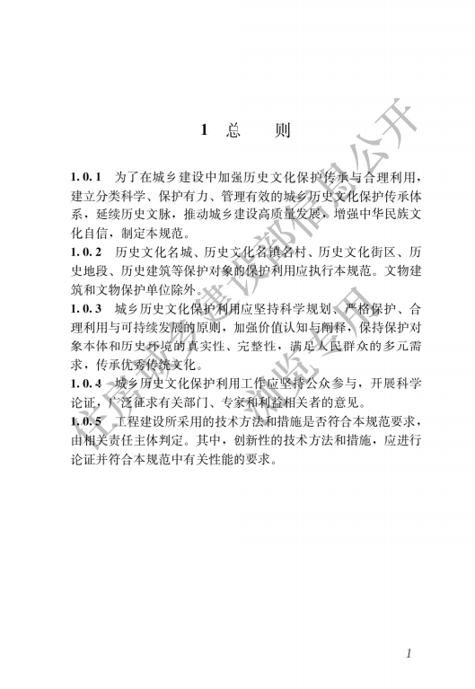 城乡历史文化保护利用项目规范_04.png