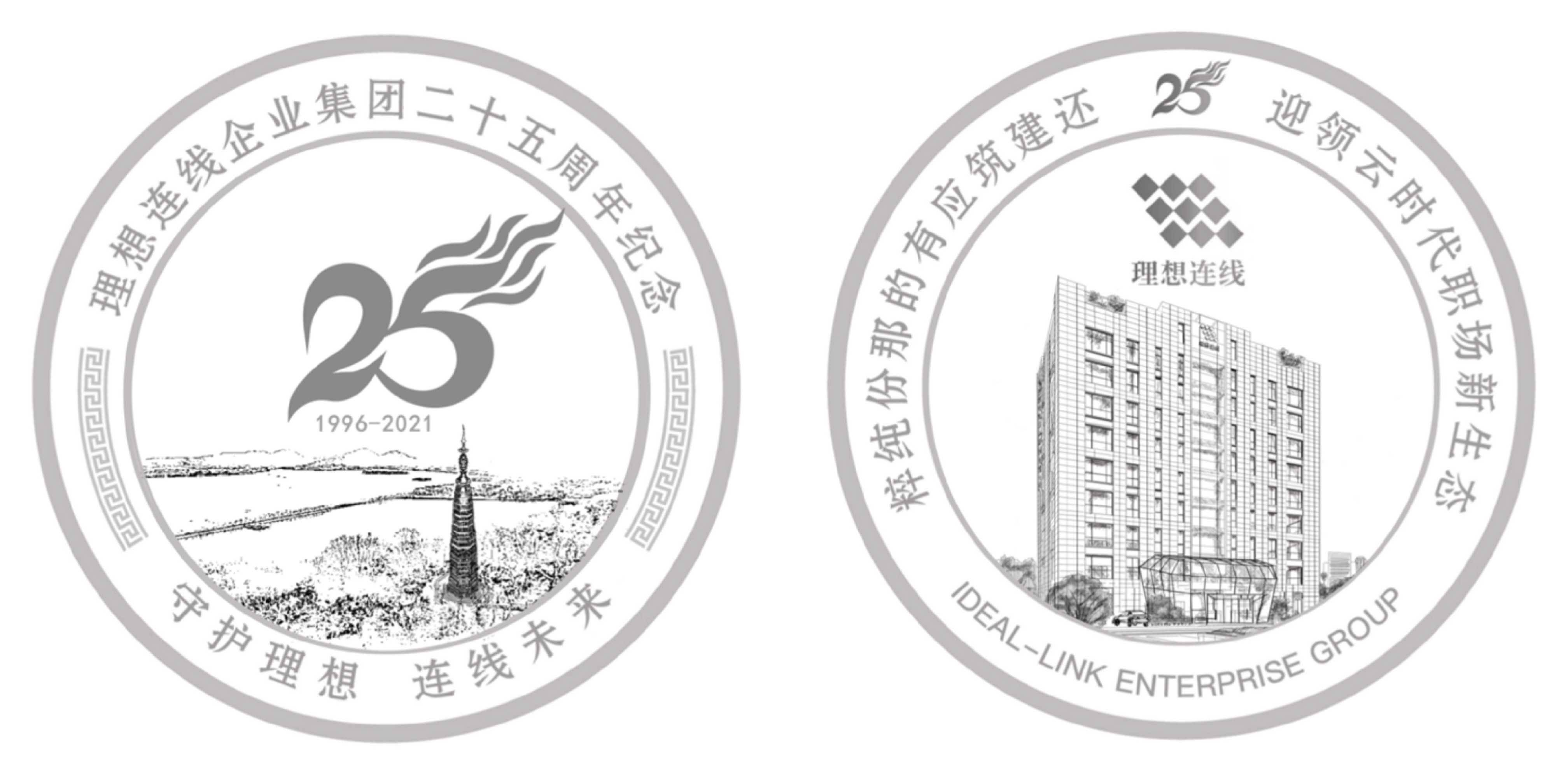 理想连线25周纪念币设计图