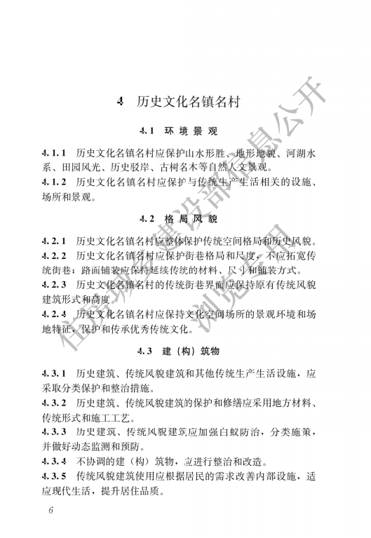 城乡历史文化保护利用项目规范_09.png