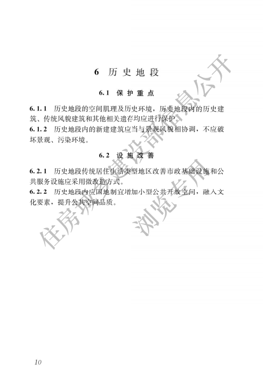 城乡历史文化保护利用项目规范_13.png